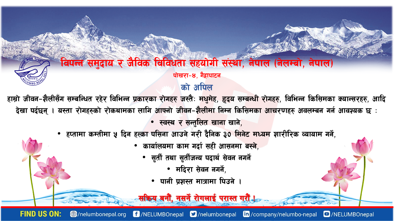 Nelumbo Nepal Awareness
