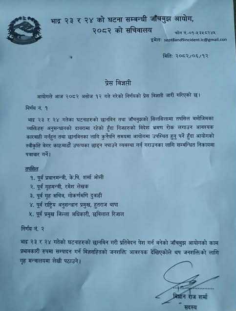केपी ओली र रमेश लेखकसहित ५ जनाको पासपोर्ट रोक्का