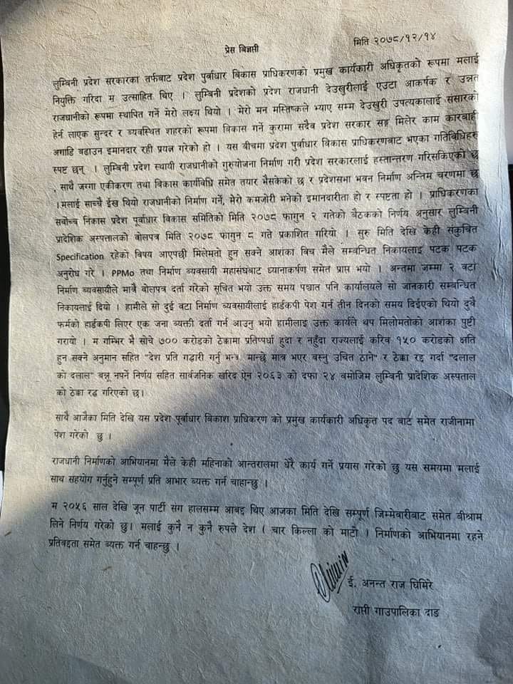 ठेकेदार सांसदको सेटिङमा भएको ठेक्का रद्द गर्दै प्राधिकरण प्रमुखले दिए राजीनामा