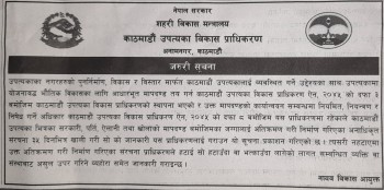 सुकुमबासीसँगै हुकुमबासीलाई पनि ३५ दिनपछि हटाइने