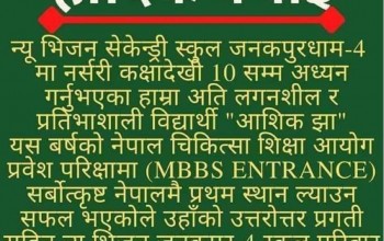 एमबीबीएसका दुवै सर्वोत्कृष्ट विद्यार्थीको पोल खुल्यो