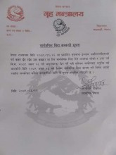 २६ गते आइतबार सार्वजनिक बिदा