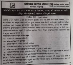 मतदानको दिन घुमफिर गर्न मात्रै पर्यवेक्षक बन्नेप्रति आयोगको कडाइ, यसअघि प्रतिवेदन नबुझाएकाहरु प्रतिबन्धित