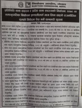 समानुपातिक निर्वाचनका लागि दल दर्ता मुख्य निर्वाचन अधिकृतको कार्यालयमा, तीन दिनको अवधि