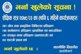 संस्कृतभाषाप्रशिक्षण–कर्मकाण्डप्रशिक्षण–योग–प्राकृतिकचिकित्साप्रशिक्षणादिकार्यक्रमाणां कृते आवेदनपूरणाय वाल्मीकिविद्यापीठस्य आह्वानम्