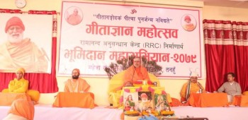 गीताज्ञान महोत्सवमा अनुसन्धान केन्द्रका लागि भूमिदान