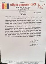राप्रपाले सरकारबाट बाहिरिने निर्णय गर्‌यो (प्रेस विज्ञप्ति)
