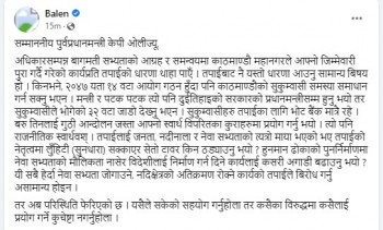 पूर्वप्रधानमन्त्रिकेपीशर्मओलिने बालेन्द्रशाहस्य यथोचितमुत्तरम्....