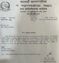 बालेनले तीनकुने घटनाको आयोजक  ज्ञानेन्द्र शाह ठहर गरी निर्मलनिवास पठाए जरिवानापत्र