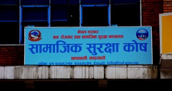 पेन्सन नपाउने स्थायी सरकारी कर्मचारी पनि सामाजिक सुरक्षा कोषमा आबद्ध हुन पाउने