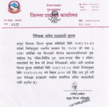 वीरगंजमा हनुमान जयन्तीदेखि लागेकाे कर्फ्यु र निषेधाज्ञा समाप्त