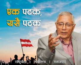 ‘एक पटक यसै पटक’ : शेखर कोइरालाको सभापतिका लागि प्रचार