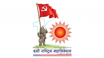 एमाले महाधिवेशन : १० जिल्लाका प्रतिनिधिको नाम अझै पाएन केन्द्रले