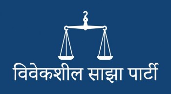 निर्वाचनमा नतिजा अपेक्षाकृत आउन नसकेकोमा अत्यन्तै दुःखी छाैँ : विवेकशील साझा