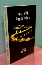 १८३१ देखिका छानिएका रचनाको सङ्ग्रह 'कालजयी नेपाली कविता'