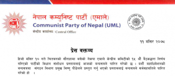 एमालेको महाधिवेशनले यसरी पारित गर्‍यो फेरिएको पार्टी संरचना (प्रेस वक्तव्य)