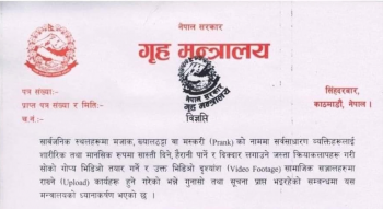 अनुमतिं विना सार्वजनिकस्थलेषु परिहसन (Prank) अकरणाय गृहमन्त्रालयस्य निर्देशनम्