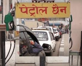 अभाव हुने आशंकामा  पम्पहरुमा लामो लाइन