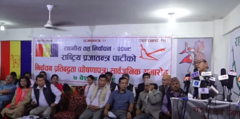 राप्रपाको चुनावी प्रतिबद्धता सार्वजनिक (पूर्णपाठसहित)