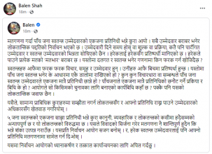 बालेनलाई मतगणनामा प्रतिनिधि राख्न नपाउने चिन्ता, असहमति प्रकट