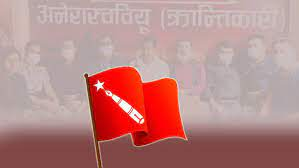 अखिल क्रान्तिकारीको बैठकमा हात हालाहाल, स्थितिलाई नियन्त्रणमा लिन प्रहरी बाेलाइयाे
