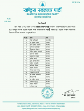यस्तो छ रवि लामिछानेको पार्टीको केन्द्रीय समितिको संरचना