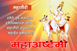 आज महाअष्टमी : महागौरीको उपासनासँगै बली दिएर देवीको विशेष पूजा गरिँदै 