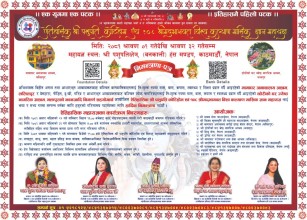 मामाको घर र छोरीको घर चलाउन एक महिने महायज्ञ
