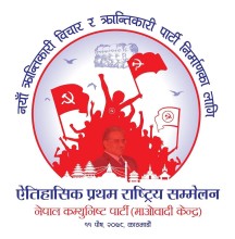 उद्घाटन सत्रमा अन्य दलका शीर्ष नेतालाई पनि आमन्त्रण