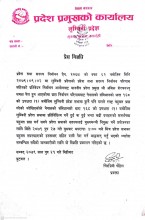 २७ पुसभित्र सरकार बनाउने दाबी पेश गर्न लुम्बिनी प्रदेश प्रमुखको आह्वान