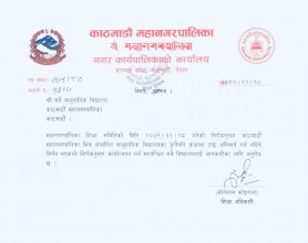 काठमाडौं महानगरले लेख्यो सामुदायिक विद्यालयलाई पत्र