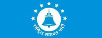 यसअघि जिम्मेवारी पाएका मन्त्रालय नपाए रास्वपा सरकारमा नजाने