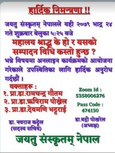 महालयश्राद्धसम्पादनविधिमादाय कार्यक्रमं कुर्वन् जयतु संस्कृतं नेपालः