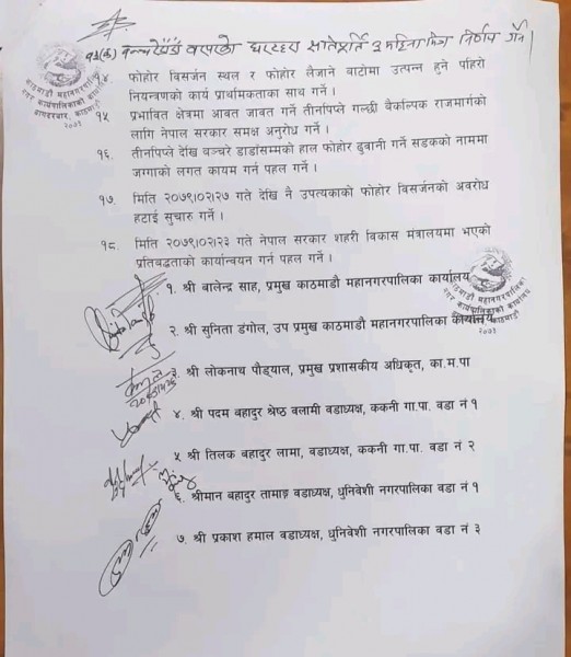 काठमाडौं का कचरा व्यवस्थापन में सहमति