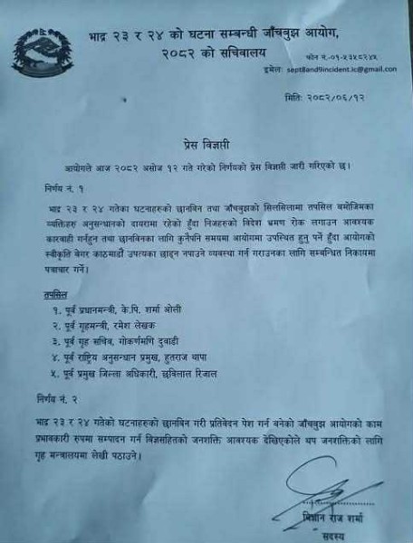 केपी ओली र रमेश लेखकसहित ५ जनाको पासपोर्ट रोक्का