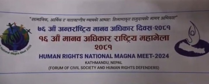 ‘सामाजिक, आर्थिक तथा वातावरणीय न्यायको आधार : सिमान्तकृत समुदायको मानवअधिकार’ भन्ने नाराका साथ सप्ताहव्यापी मानवअधिकार महाभेला सुरु