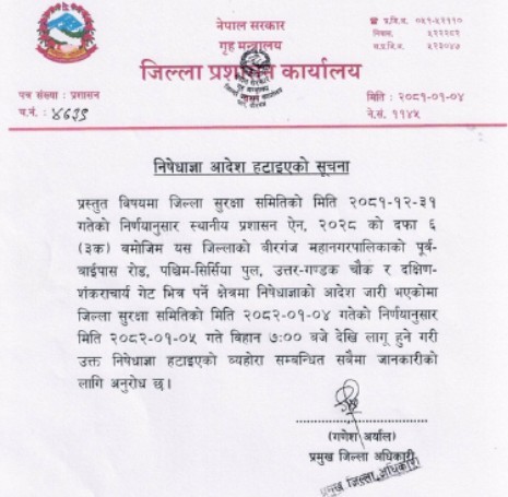 वीरगंजमा हनुमान जयन्तीदेखि लागेकाे कर्फ्यु र निषेधाज्ञा समाप्त