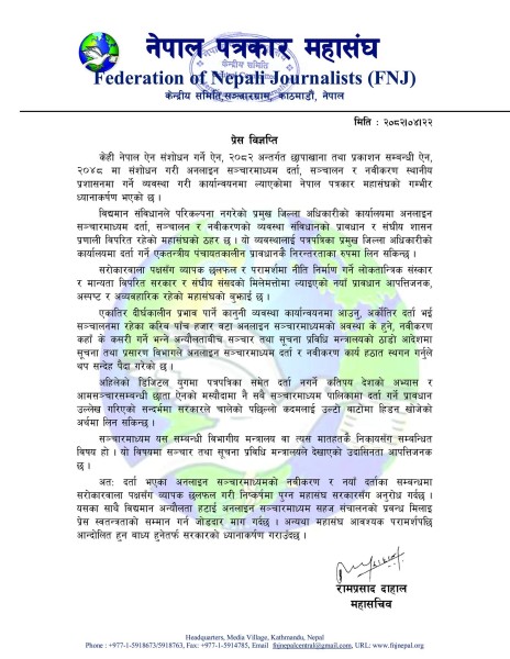 पाँच हजार अनलाइन सञ्चारमाध्यमको अवस्था अन्योलमा: पत्रकार महासंघ
