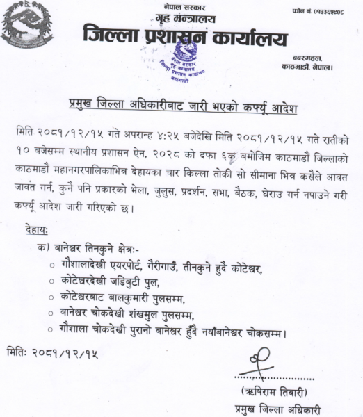 राजावादीले तीनकुनेमा विध्वँश गरेपछि बानेश्वर, विमानस्थल र जडिबुटीसम्म कर्फ्यु लागू