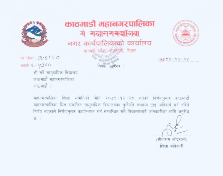 काठमाडौं महानगरले लेख्यो सामुदायिक विद्यालयलाई पत्र