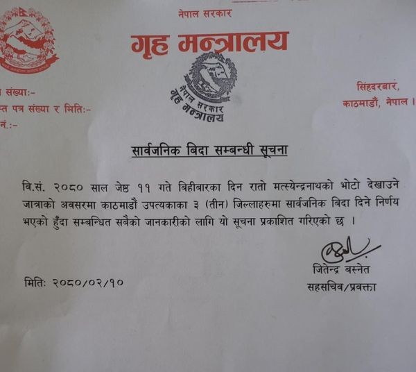 आज काठमाडौँ उपत्यकामा सार्वजनिक बिदा