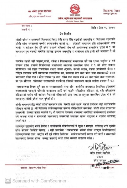 पहिचान पक्षधरलाई कोशी  प्रदेश सरकारले छलफलका लागि बोलायो