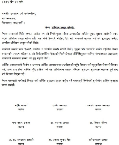 कर्मचारीको अवकास र वृद्धभत्ताको उमेर बढाएर मेडिकल छात्रवृत्ति घटाउने र सामाजिक सुरक्षा भत्तामा कर लगाउने सुझाव