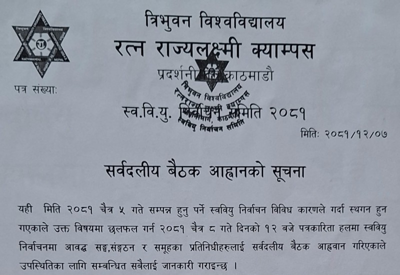 स्ववियु निर्वाचन गर्न आरआर क्याम्पसमा सर्वदलीय बैठक