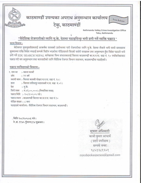बेलायत पठाउने भन्दै एनजीओवालाबाट ४३ लाख ठगी