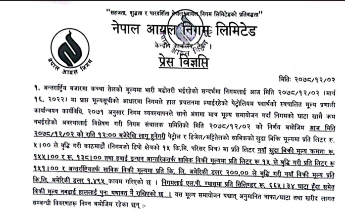 पेट्रोलियमपदार्थस्य मूल्यं पुनः वर्धितम् 