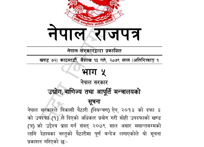 सबै मोबाइल र टीभी आयातमा रोक लगाइएको होइन (हेर्नुहोस्- नेपाल राजपत्र)