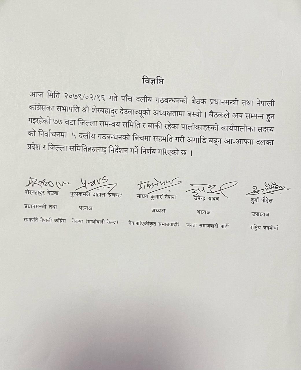 जिल्ला समन्वय समिति के गठन में भी गठबन्धन को निरन्तरता